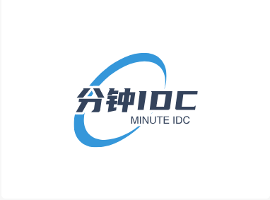 分钟IDC